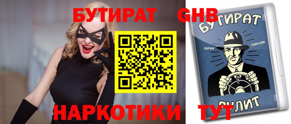 Бутират жидкий экстази Янаул