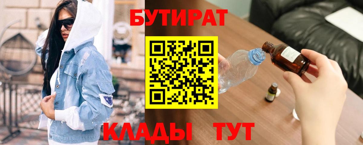 Бутират  Бутират BDO  Вход с VPN  Янаул 