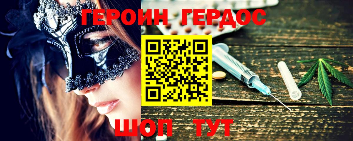 Героин хмурый Янаул