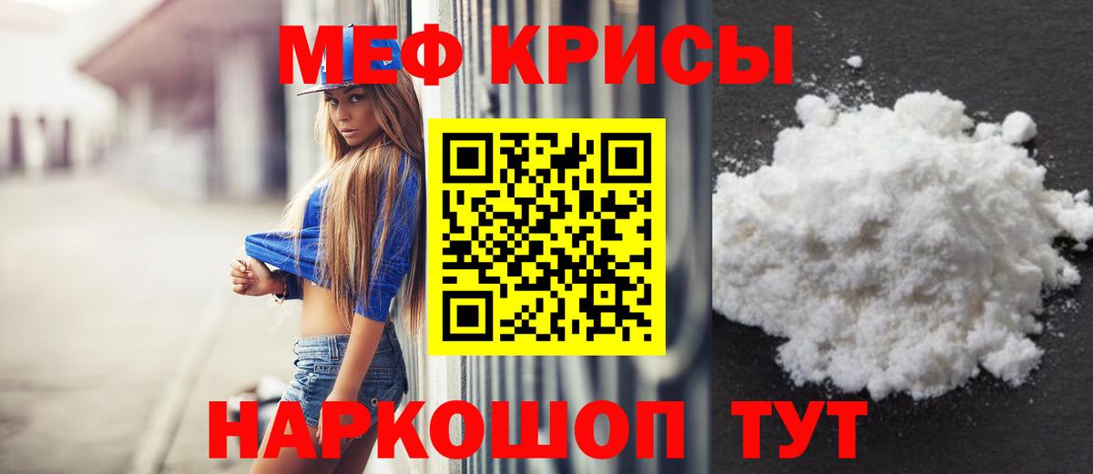 Меф кристаллы Янаул